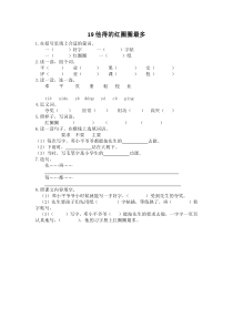 19他得的红圈圈最多
