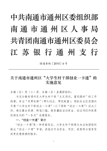 关于实施“大学生村干部创业一卡通”的意见doc-关于实施