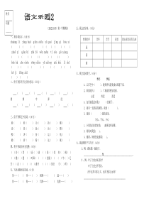 2012-2013第一学期人教版二年级语文期末试卷