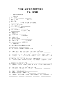 2012-2013年八年级语文上册背诵、默写期末复习题及答案