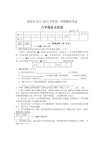 2012-2013年常州市八年级语文期末试卷及答案