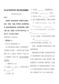 2012-2013年第一学期八年级语文期末试卷