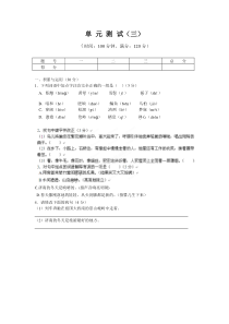 2012-2013学年七年级语文单元测试（三）