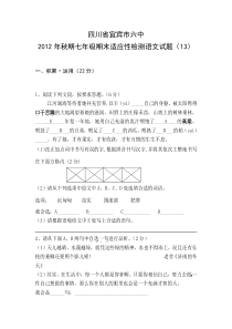 2012年秋期七年级期末适应性检测语文试题及答案（13）