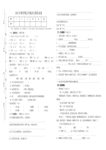 2012年秋五年级语文期终试卷