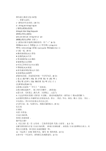 2012年人教版四年级语文上册复习题