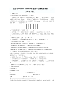 2012年苏教版八年级期中语文试题（无答案）