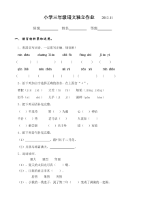 2012年苏教版三年级语文上册期中复习题