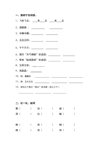 2012上海市小学二年级语文上册期末复习题1