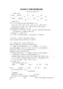 2013冀教版四年级语文下册期末测试题及答案