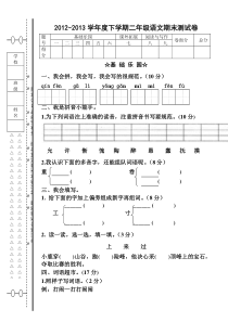 2013年科教版小学二年语文下册期末测试卷