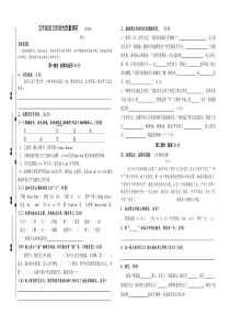 2013年苏教版五年级语文下册期中质量调研试卷