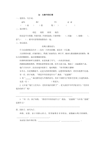 24大海中的灯塔练习题及答案