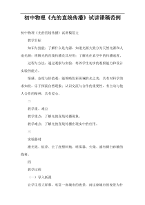 初中物理《光的直线传播》试讲课稿范例