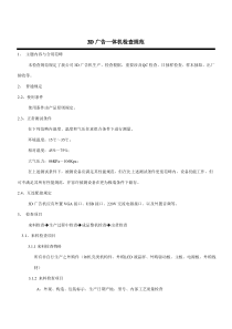 三D广告机测试标准规范