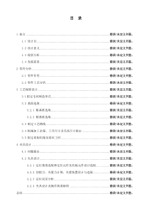 CA6140车床手柄座加工基本工艺作业规程及夹具设计