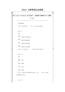 ITAT综合项目工程考试认证系统及答案