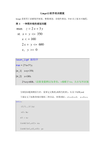 lingo解决线性规划方案问题的程序