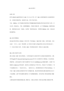 VPX关键技术介绍专业资料