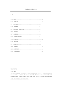 钢结构吊装综合项目施工专项方案