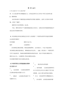 金属基本工艺学课后习题参考答案