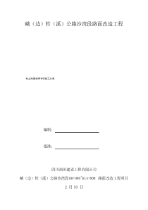 路基软土换填砂砾专项方案