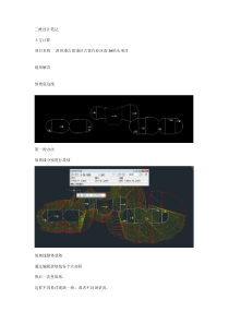三维设计重点笔记civil三D