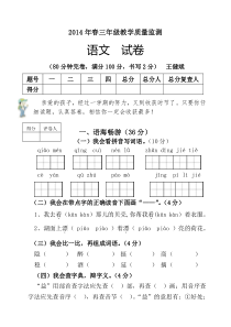 语文小学三年级下册期末试卷