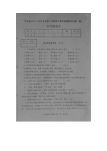 平定县八年级下学期语文期中试题及答案
