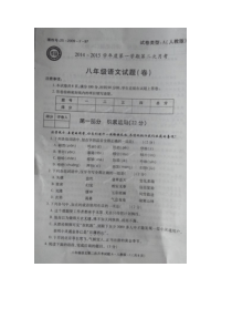旬阳县桐木中学八年级12月月考语文试题及答案
