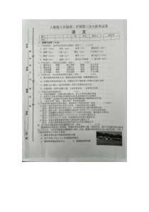 江西省第二学期八年级第三次月考语文试题及答案
