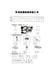 人教版一年级语文上册期末测试卷