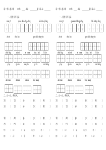 人教版一年级下册复习题1到8单元