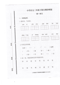 人教版小学语文三年级下册第一单元试题