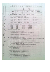 江西省七年级下学期第三次月考语文试题及答案