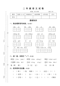 二年级语文试卷(以此为准）