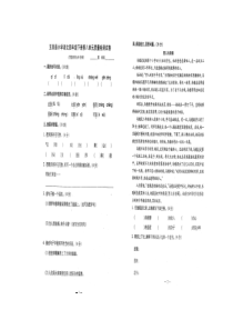人教新课标四年级下册语文第八单元试卷