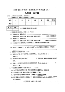 肇庆市端州区第一学期八年级语文期末试卷及答案