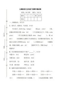 人教版小学语文五年级下册期中测试卷