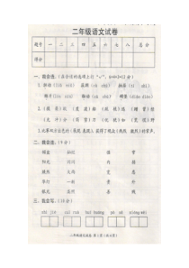 赤壁市春季二年级语文下册期中考试试卷