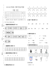 一年级语文期中考试题