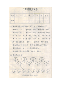 二语上期末考试卷