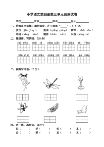 苏教版二年级语文下册第三单元自测试卷