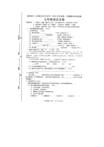 宿州市七年级语文上学期期中试卷及答案