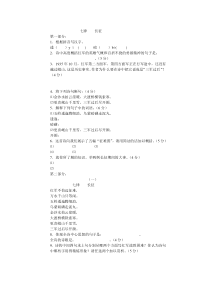 八年级语文上册练习题及答案课课练