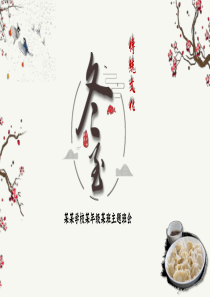 中国二十四节气冬至主题班会PPT模板下载