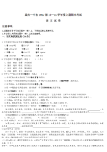 重庆一中七年级上期语文期末试卷及答案