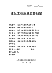 监督档案