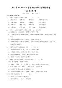 腾冲八中上学期七年级语文期中试卷