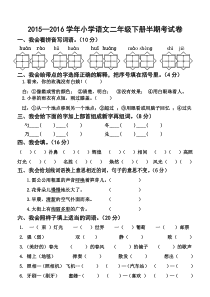 新人教版二年级语文下册半期及5678单元试卷